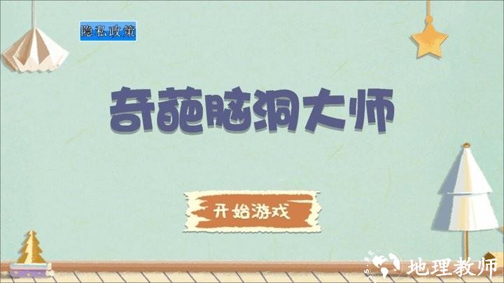 奇葩脑洞大师手机版 v1.0 安卓版 2