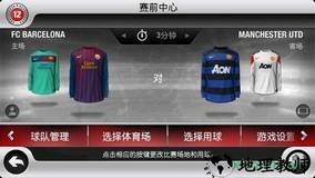国际足球大联盟12离线版 v1.3.98 安卓中文版 1