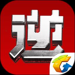 逆战助手苹果版