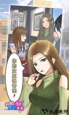我的花心女友手机版 v1.0.0 安卓版 2