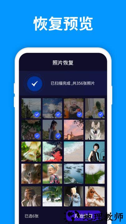 手机照片恢复精灵免费版 v6.3.0 安卓版 4