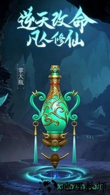 凡人修仙传挂机版 v4.20 安卓版 2