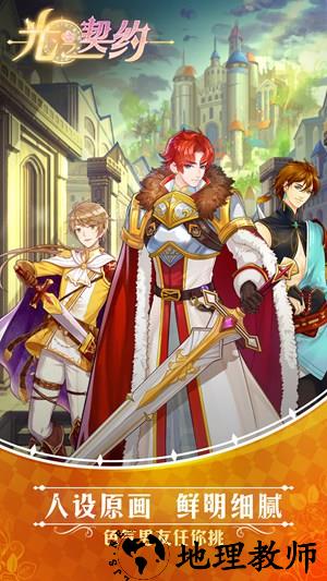 九游光之契约手游 v1.2.0 安卓最新版 1