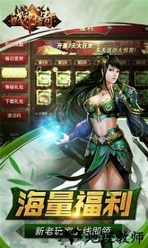 霆锋传奇之战神风云 v2.0 安卓版 3