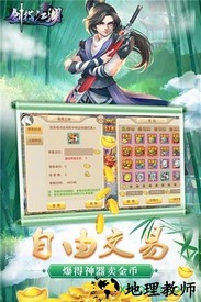 剑指江湖手游 v2.171979 安卓版 3