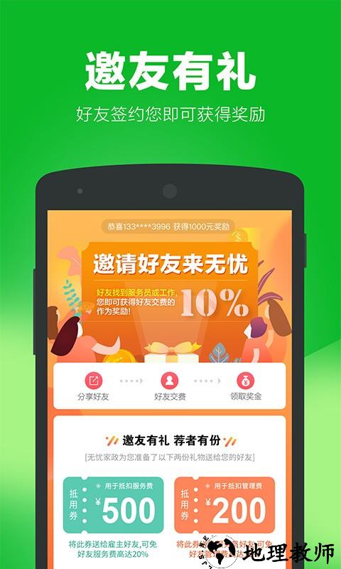 无忧家政app v3.9.4 安卓版 1