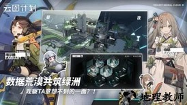 少女前线云图计划官服 v1.4.0 安卓版 2