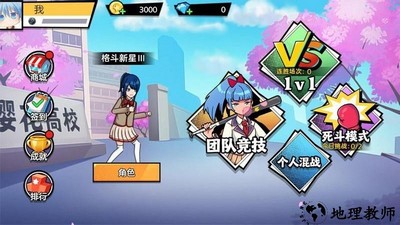 樱花校园大战手游 v1.0.0 安卓版 1