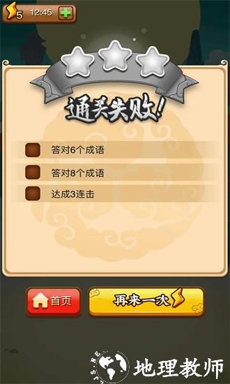 成语小剑剑2手游 v6.6.6.7 安卓版 2