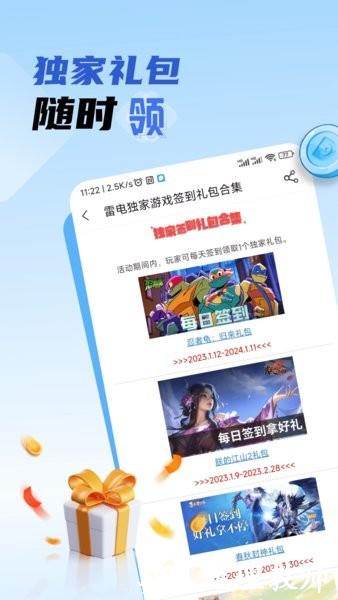雷电圈app官方版 v1.4.3 安卓版 0