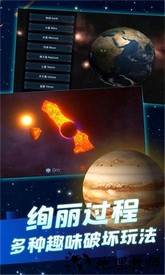 星球毁灭之战模拟器最新版 v1.0.1 安卓版 0