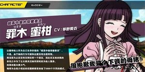 超级弹丸论破2再见绝望学园手机版 v2021.08.05.18 安卓版 3