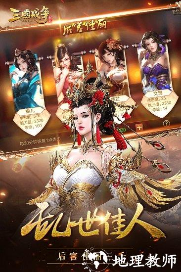 三国战争手游 v23.979 安卓版 3
