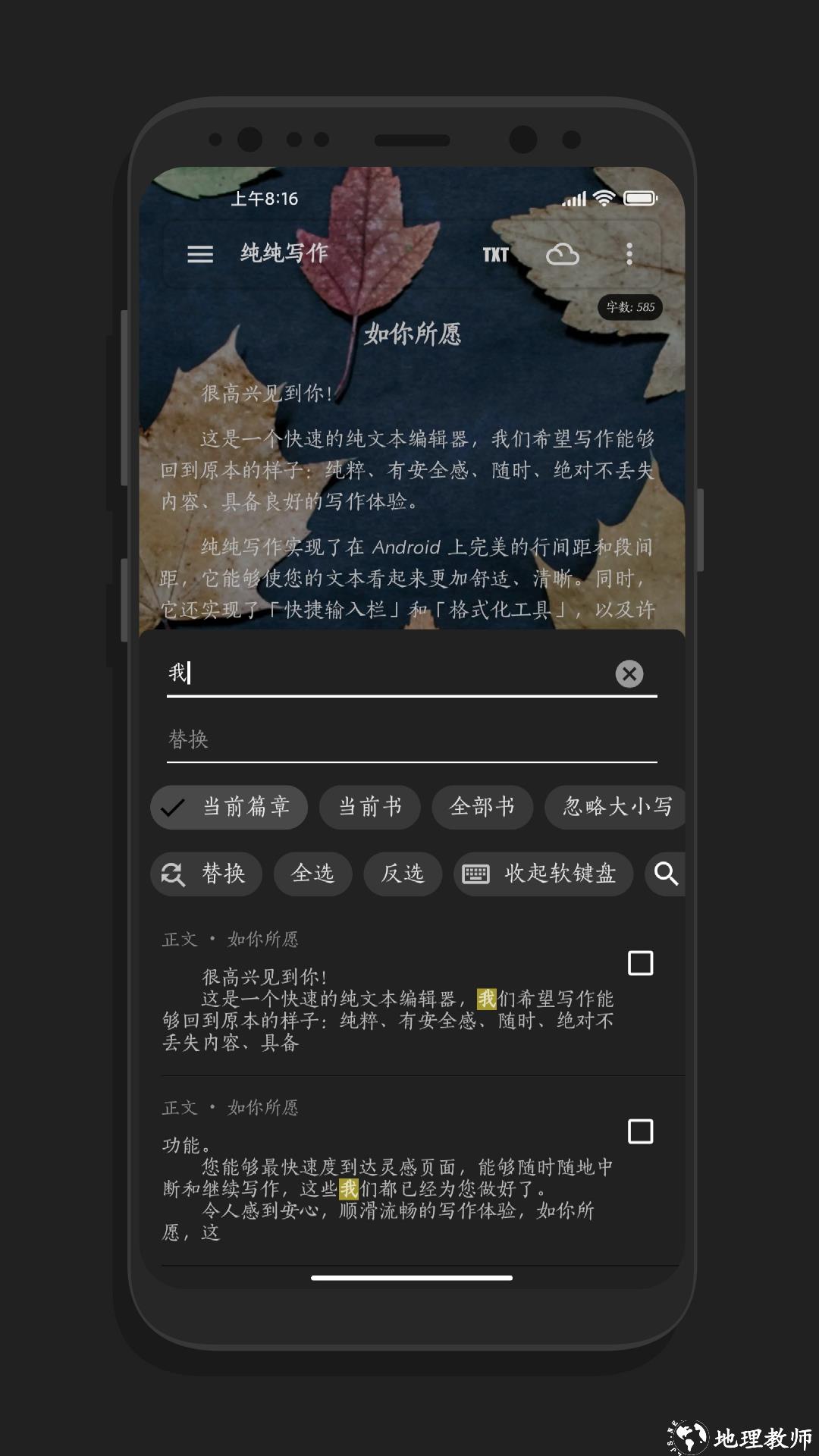 纯纯写作正式版 v24.3.0 安卓付费版 2