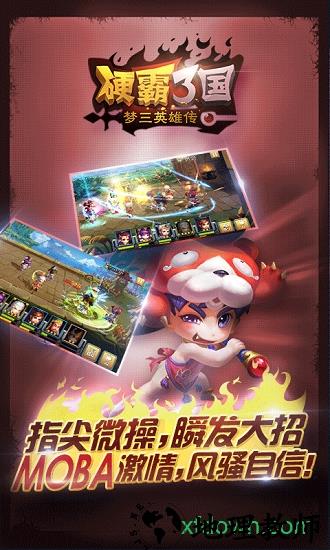 硬霸三国九游客户端 v1.0.3 安卓版 2