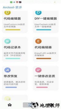arctool画质助手 v2.2.0 安卓版 2