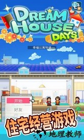 幸福公寓物语中文版(住宅梦物语) v2.2.8 安卓版 2