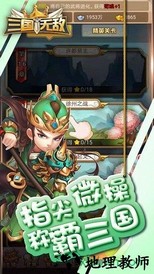三国无敌手游 v1.0.1 安卓版 0