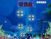 吞食鱼手机版 v3.0 安卓版 1