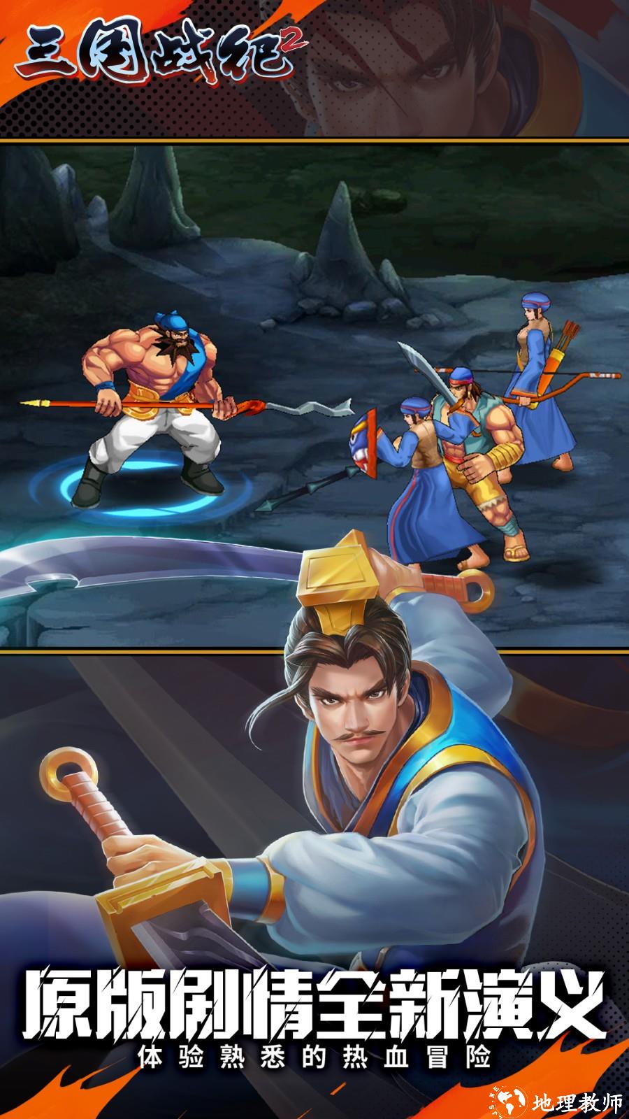 三国战纪2街机版手游 v2.31.1.0 安卓版 1