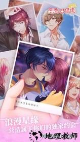 星缘恋爱吧偶像九游版手游 v1.5.2 安卓版 3