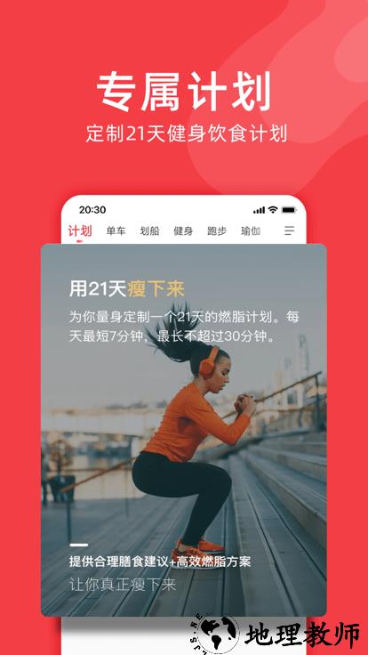 野小兽官方版(Yesoul) v4.12.40 安卓版 2