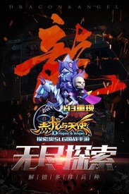 黑龙与天使国际服 v1.5 安卓版 1