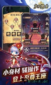 小小勇士bt版 v1.0.0 安卓版 1