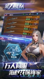 第七舰队手游 v1.0 安卓版 1