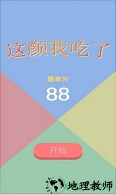 这颜我吃了游戏 v1.0.0 安卓版 2