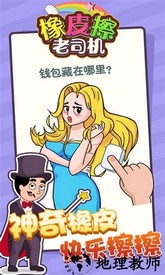 橡皮擦老司机官方版 v1.0.0 安卓版 1