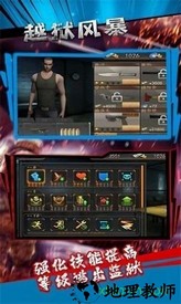 越狱风暴 v1.0.1 安卓版 2