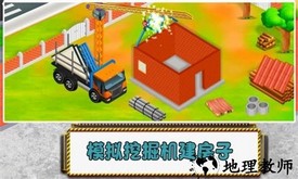 模拟挖掘机建房子官方版 v2.1 安卓版 3