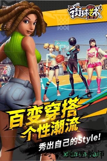 街球艺术手游 v1.4.0 安卓版 0