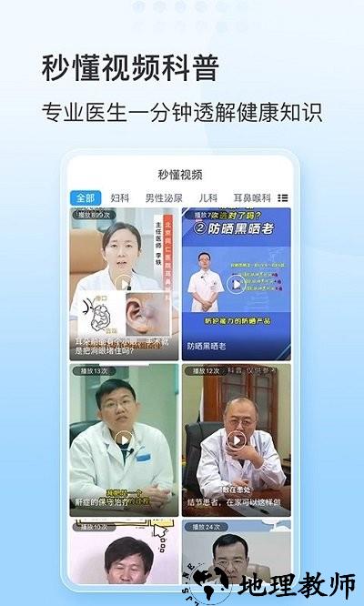 灯塔预约挂号网医院挂号app v5.7.7 安卓版 1