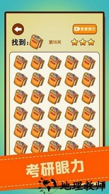 文字找不同最新版 v1.02 安卓版 3