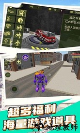 城市英雄机甲救援官方最新版 v1.0.6 安卓版 1
