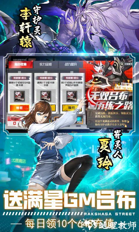 镇魂街：武神躯图片 3