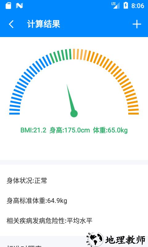 BMI计算器app v5.9.3 安卓中国版 3