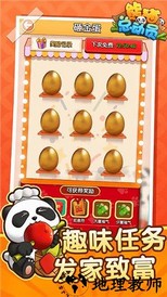 熊猫总动员最新版 v1.0 安卓版 2
