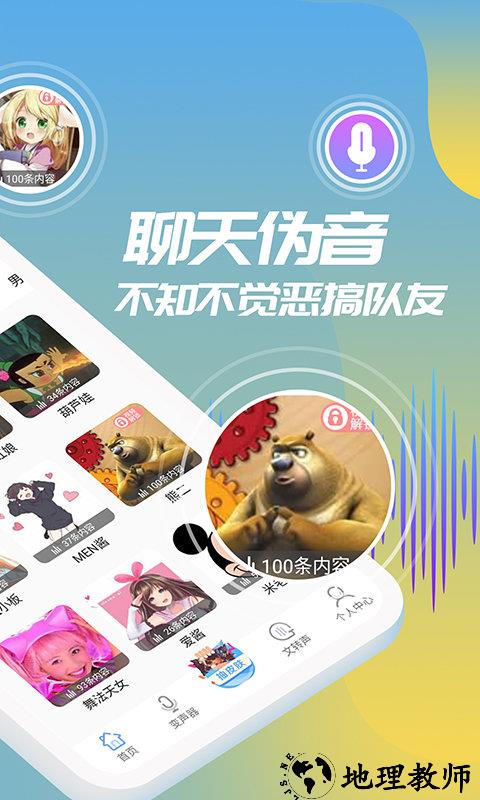 和平变声器精灵免费版 v1.5.3 安卓手机版 0