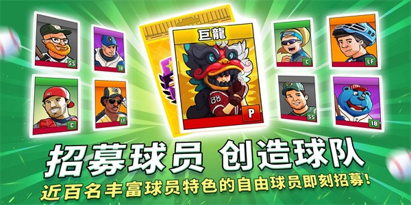 超级棒球最新版 v4.6 安卓版 2