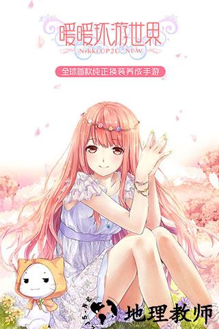 暖暖环游世界qq登陆版 v5.0.0 安卓版 0