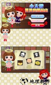 小天使贝贝的甜品店手机版 v1.86.05 安卓版 3