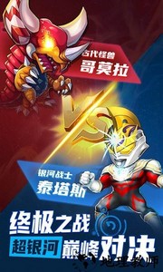 热血奥特超人突击最新版 v2.2 安卓版 0