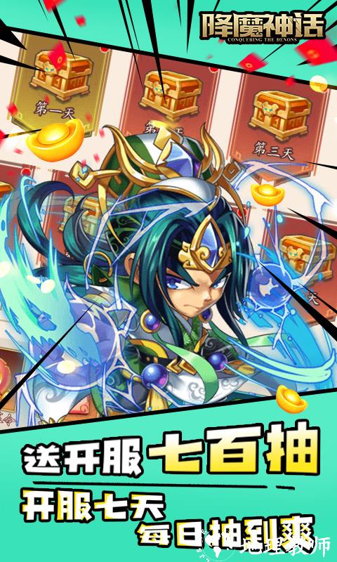 降魔神话图片 5