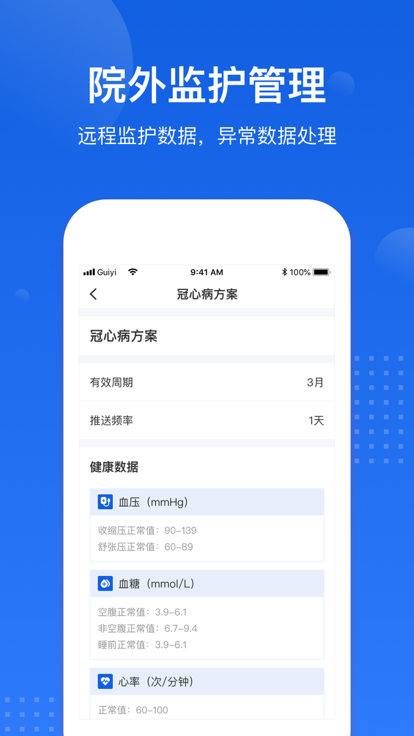 医好康专业版 v5.2.3 安卓版 1