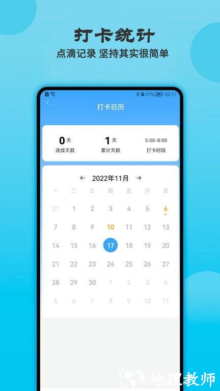 天天早起打卡app v2.5.0 安卓版 1