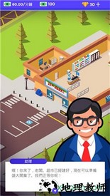 闲置超市大亨中文版(Idle Supermarket Tycoon) v1.4 安卓正版 0