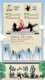 修仙式人生手游 v1.0 安卓版 2